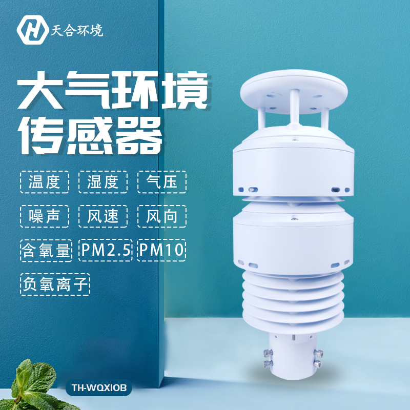 負氧離子傳感器-國產負氧離子傳感器應用