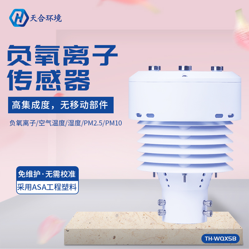 負(fù)氧離子傳感器是氣象傳感器嗎？