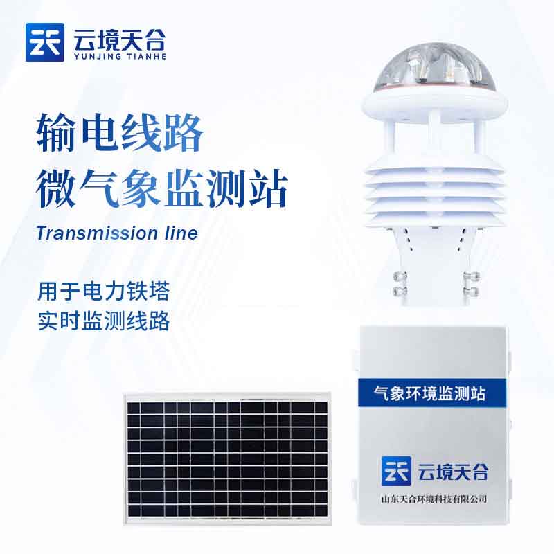 輸電線路環境監測儀討論知識點(輸電線路安全保障設備)