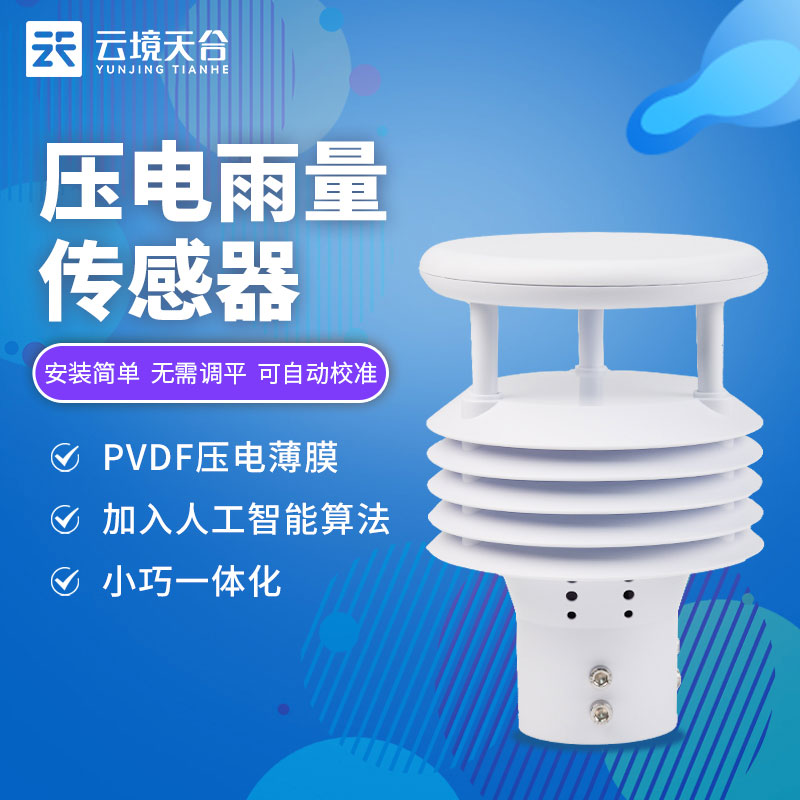 壓電雨量傳感器