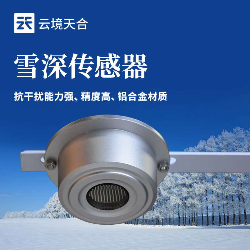 ?雪深傳感器的應用場景有哪些？