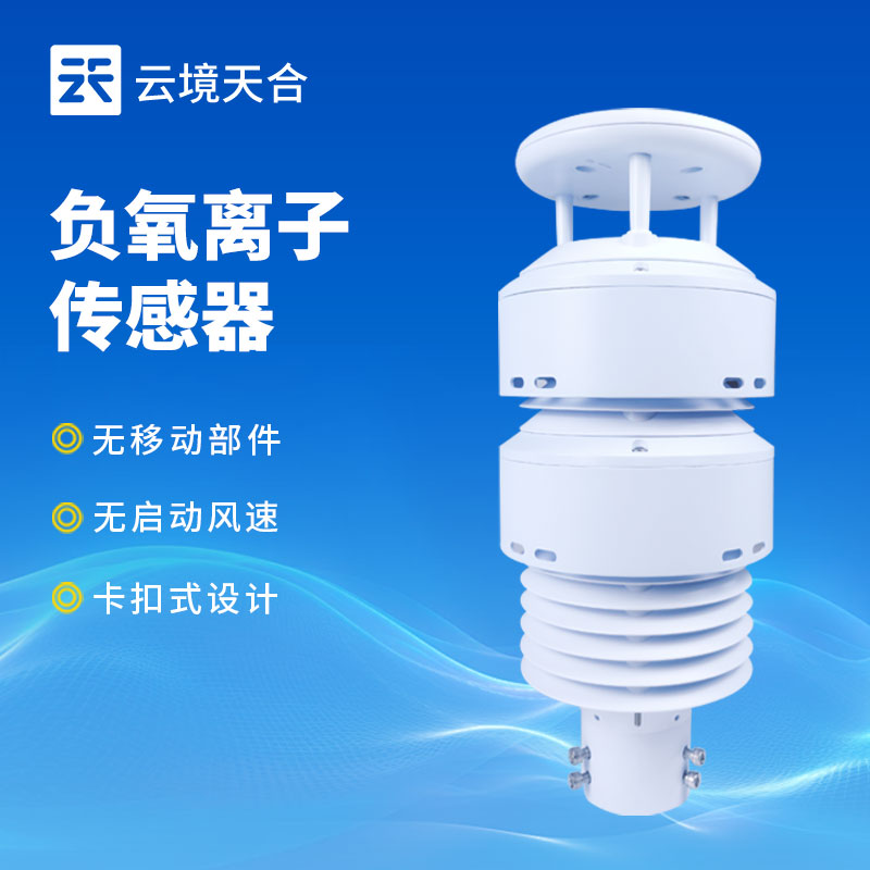 負氧離子傳感器介紹